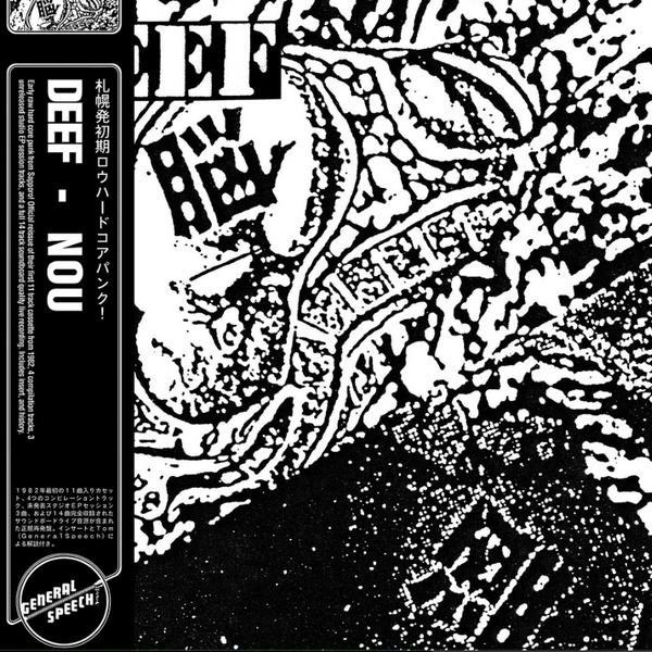 Deef - 脳 (Nou) LP